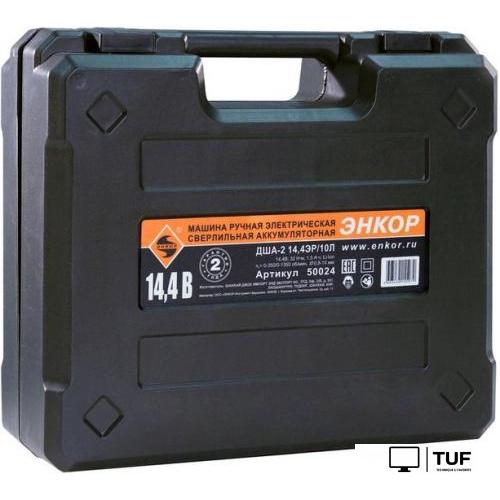 Дрель-шуруповерт Энкор ДША-2 14.4ЭР/10Л 50024 (с 2-мя АКБ 1.5 Ah)