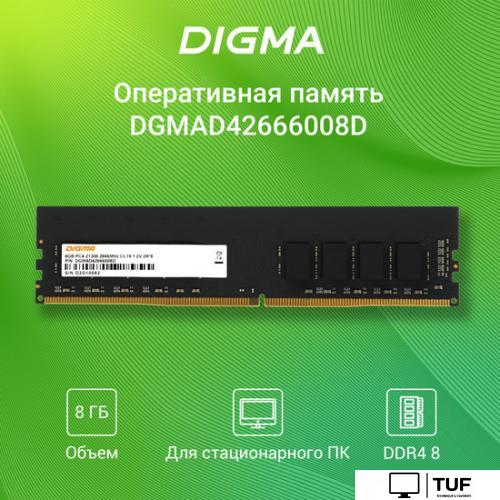 Оперативная память Digma 8ГБ DDR4 2666 МГц DGMAD42666008D