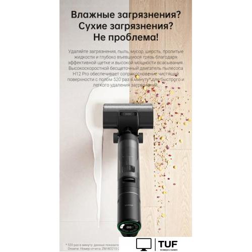 Вертикальный моющий Dreame H12 Pro (международная версия)