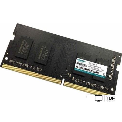 Оперативная память Kingmax 4ГБ DDR4 SODIMM 2400 МГц KM-SD4-2400-4GS