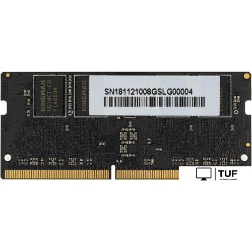 Оперативная память Kingmax 8ГБ DDR4 SODIMM 2400 МГц KM-SD4-2400-8GS
