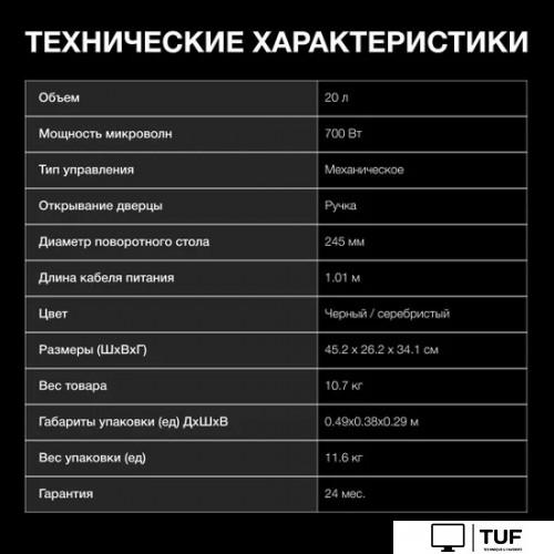 Микроволновая печь Hyundai HYM-M2055