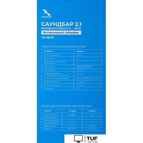 Саундбар Триколор TR-SB-01