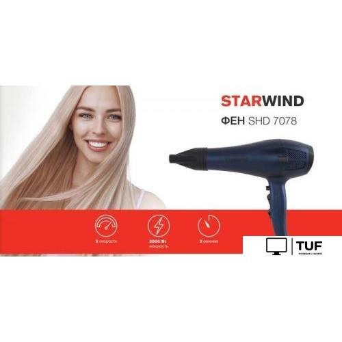 Фен StarWind SHD 7078