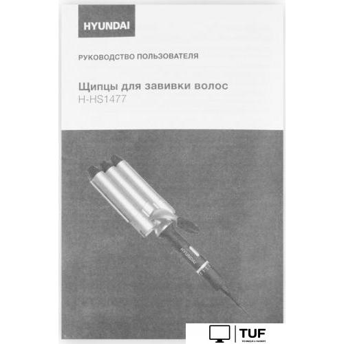 Плойка-волна Hyundai H-HS1477