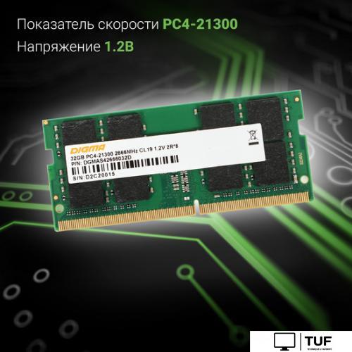 Оперативная память Digma 32ГБ DDR4 SODIMM 2666 МГц DGMAS42666032D