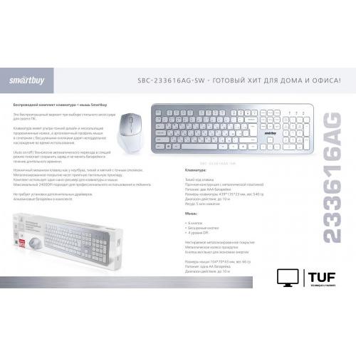 Офисный набор SmartBuy S233 SBC-233616AG-SW
