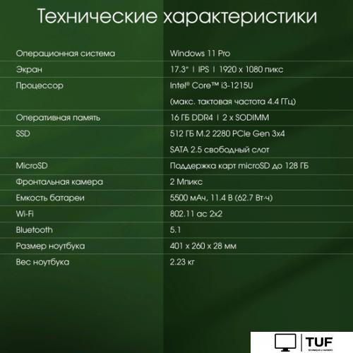 Ноутбук Digma Pro Fortis M DN17P3-8DXW03