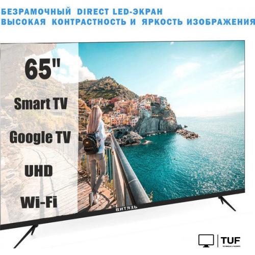 Телевизор Витязь 65LU1260