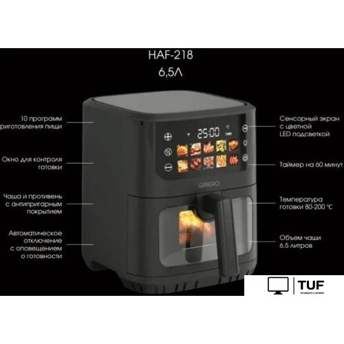 Аэрогриль (аэрофритюрница) GRIGIO HAF-218