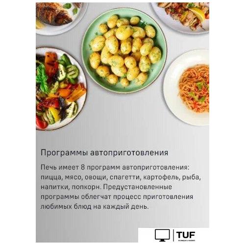 Микроволновая печь MAUNFELD MBMO820SGW10