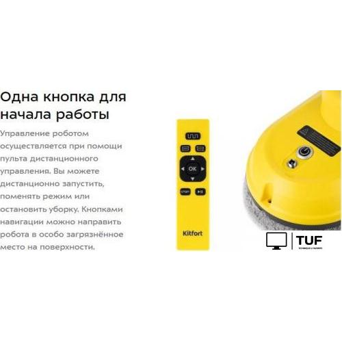 Робот для мытья окон Kitfort KT-5186