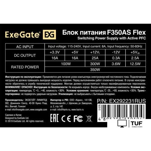 Блок питания ExeGate Flex F350AS EX292231RUS