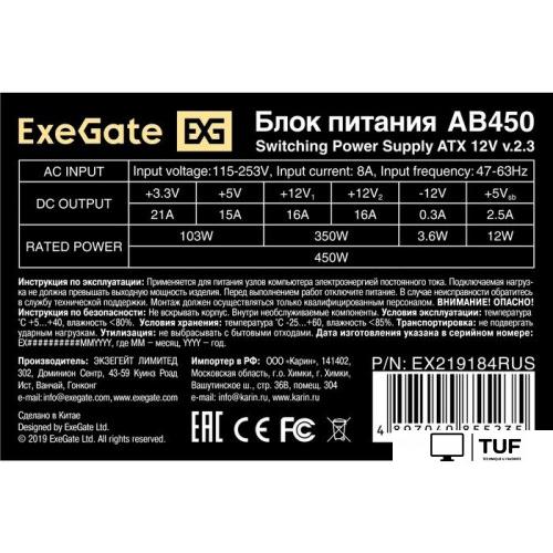Блок питания ExeGate AB450 EX219184RUS-PC