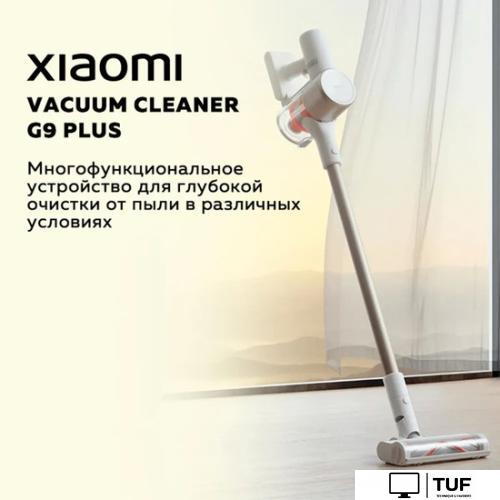 Пылесос Xiaomi Vacuum Cleaner G9 Plus (европейская версия)