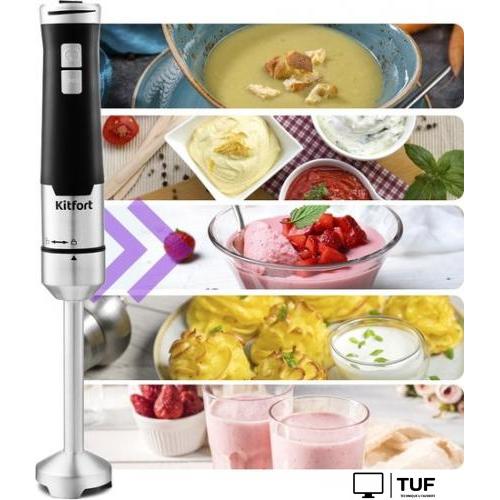 Погружной блендер Kitfort KT-3053