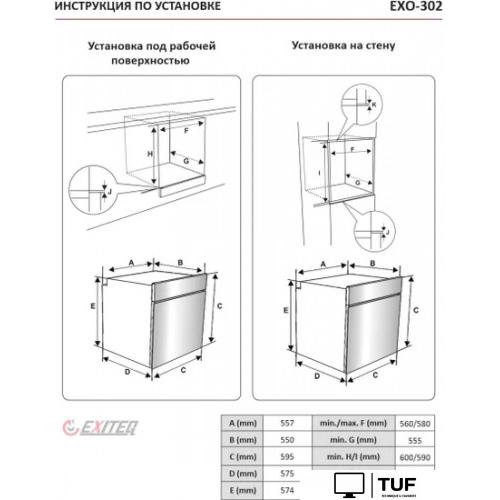 Электрический духовой шкаф Exiteq EXO-302