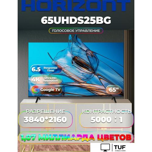 Телевизор Horizont 65UHDS25BG