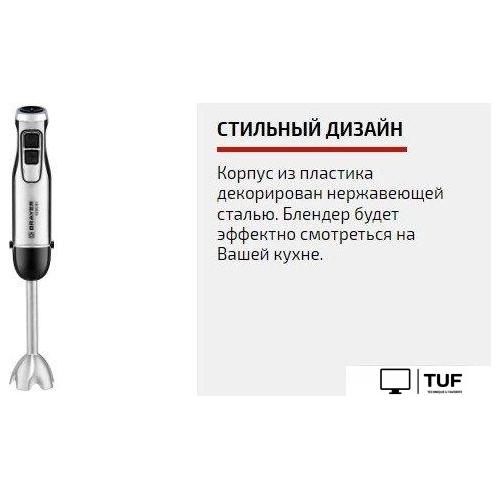 Погружной блендер Brayer BR1255