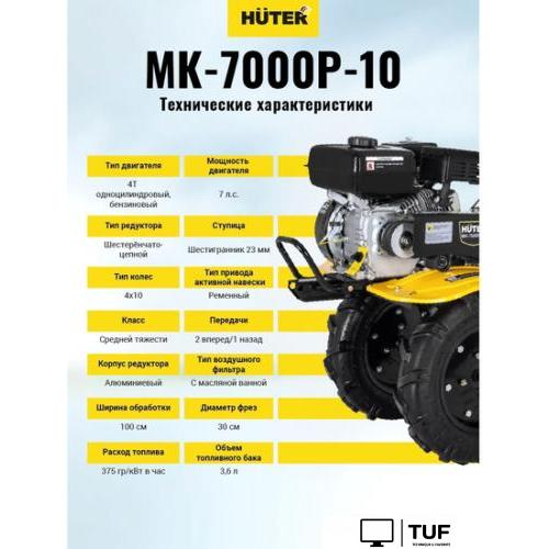 Мотоблок Huter МК-7000P-10-4х2