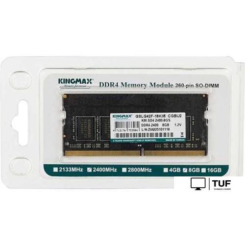 Оперативная память Kingmax 8ГБ DDR4 SODIMM 2400 МГц KM-SD4-2400-8GS