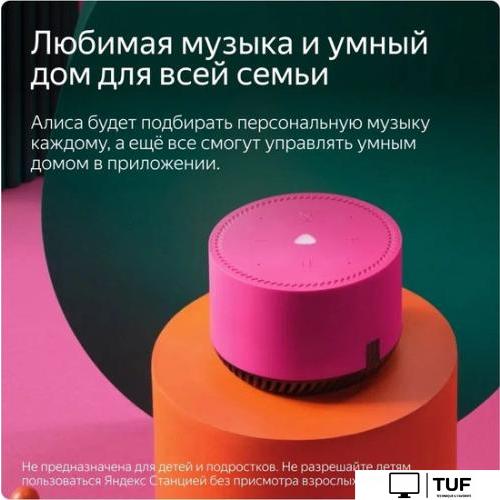 Умная колонка Яндекс Станция Лайт (фламинго)