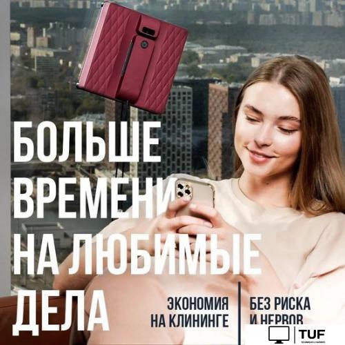 Робот для мытья окон Даджет R100