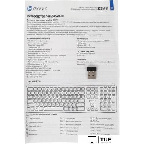 Клавиатура Oklick K859W