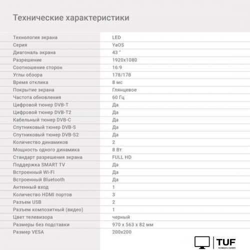 Телевизор Digma DM-LED43SBB31