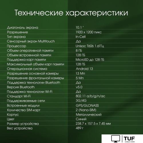 Планшет Digma Pro HIT 104 T606 (синий)