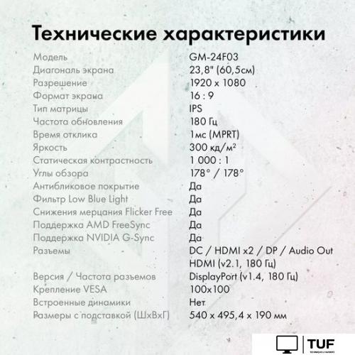 Игровой монитор GMNG GM-24F03