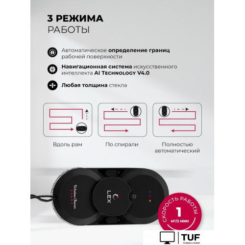 Робот для мытья окон LEX LXVCW7090