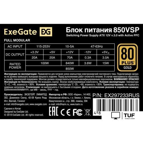 Блок питания ExeGate 850VSP FС EX297233RUS