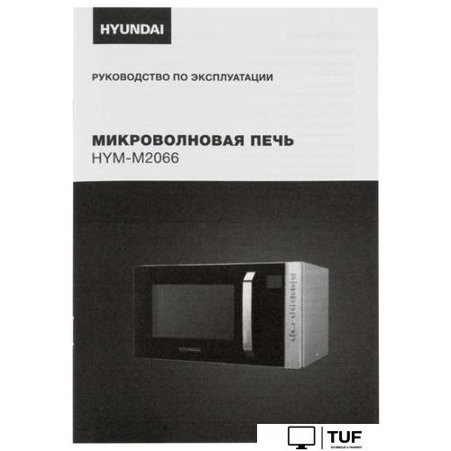 Микроволновая печь Hyundai HYM-M2066