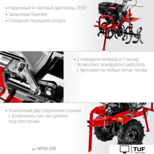 Мотоблок Зубр МТШ-500