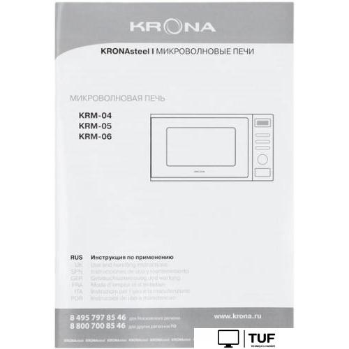 Микроволновая печь Krona Boson 44 BL