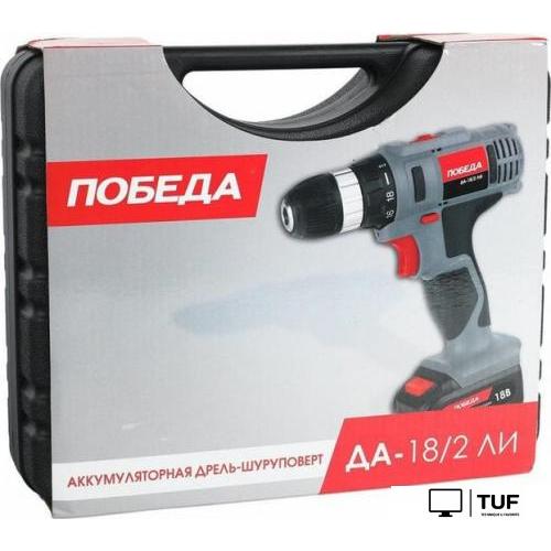 Дрель-шуруповерт Победа ДА-18/2 ЛИ 180201636 (с 2-мя АКБ, кейс)