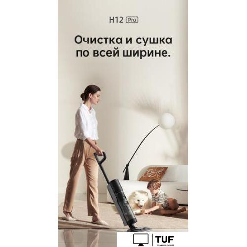 Вертикальный моющий Dreame H12 Pro (международная версия)