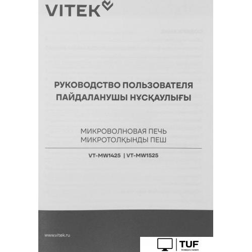 Микроволновая печь Vitek VT-MW1425