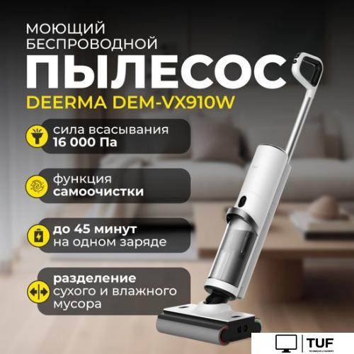 Вертикальный пылесос с влажной уборкой Deerma DEM-VX910W