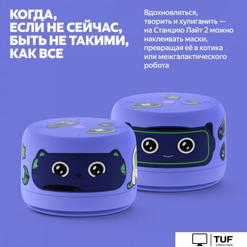 Умная колонка Яндекс Станция Лайт 2 без часов (фиолетовый)
