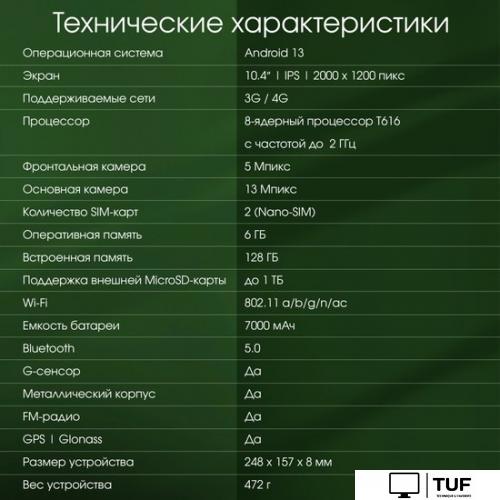 Планшет Digma Pro HIT 16 8GB/128GB (серый)