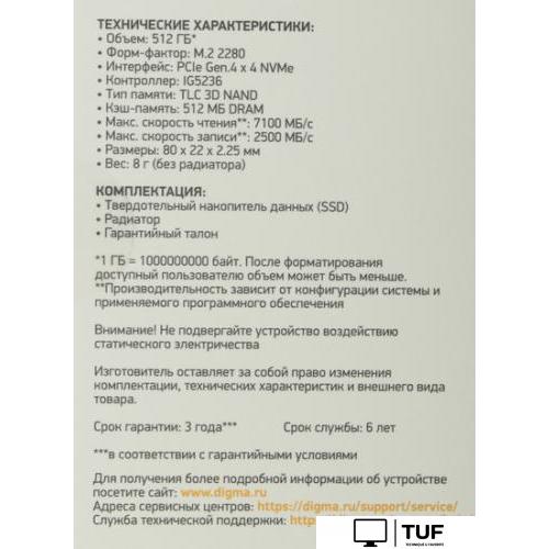 SSD Digma Top G3 512GB DGST4512GG33T