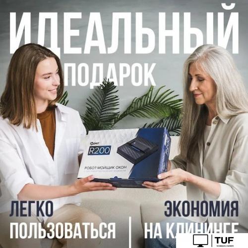 Робот для мытья окон Даджет R200