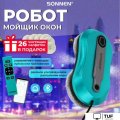 Робот для мытья окон Sonnen Tech RWC-124 Dual Spray