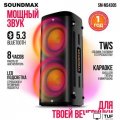 Патибокс Soundmax SM-MS4305