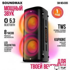 Патибокс Soundmax SM-MS4305