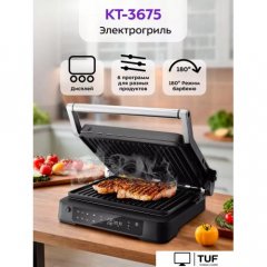 Электрогриль Kitfort KT-3675