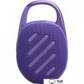 Беспроводная колонка JBL Clip 5 (фиолетовый)