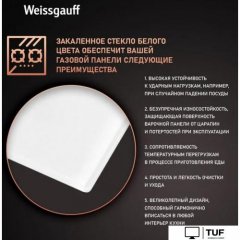 Варочная панель Weissgauff HGG 320 WGRV